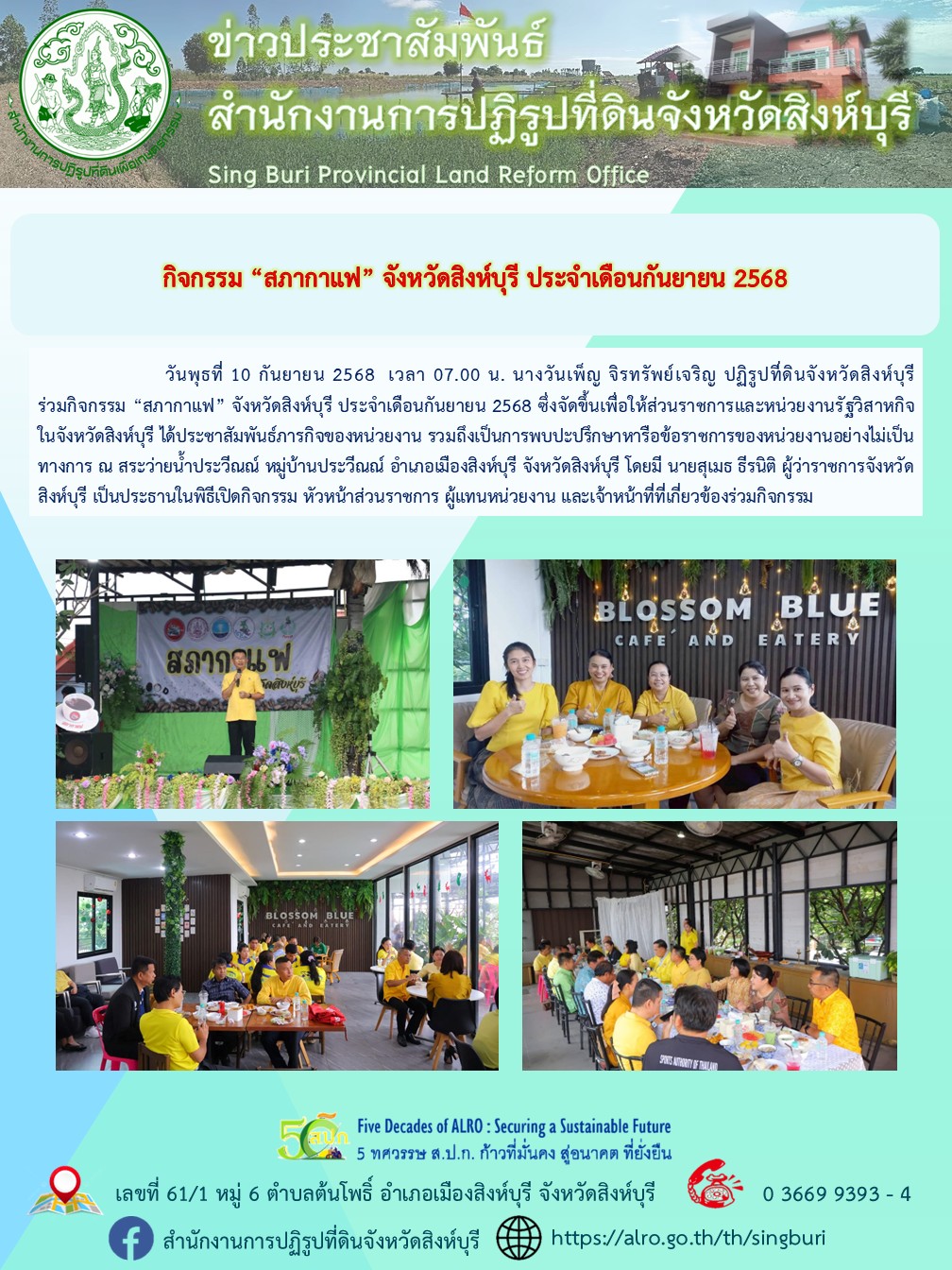 title - กิจกรรม “สภากาแฟ” จังหวัดสิงห์บุรี ประจำเดือนกันยายน 2568 