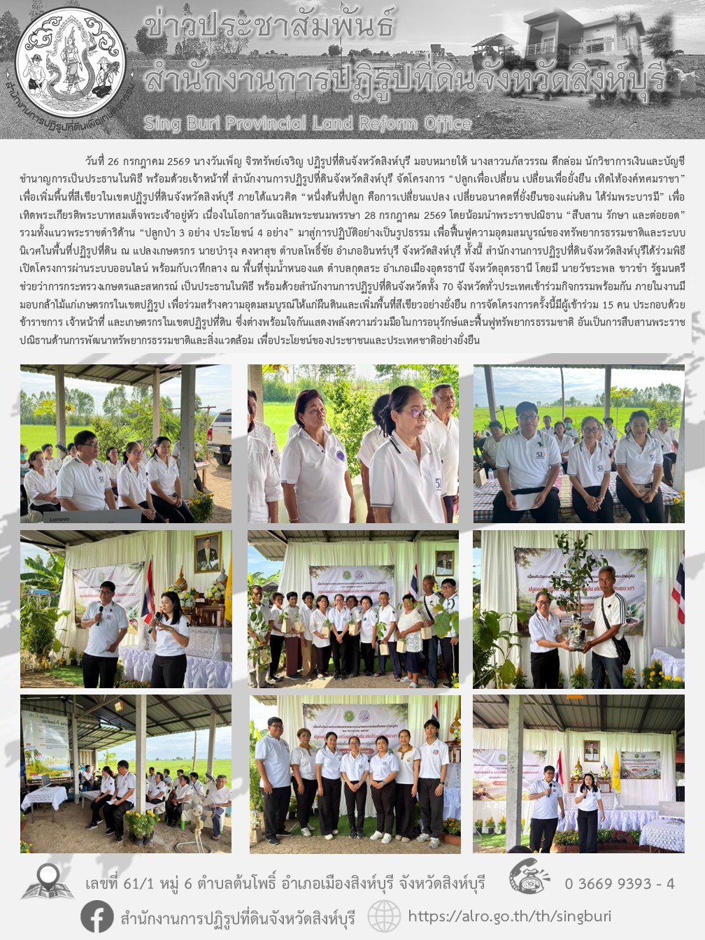 title - โครงการ “หน่วยบำบัดทุกข์ บำรุงสุข สร้างรอยยิ้มให้ประชาชน” จังหวัดสิงห์บุรี ประจำปีงบประมาณ พ.ศ. 2569