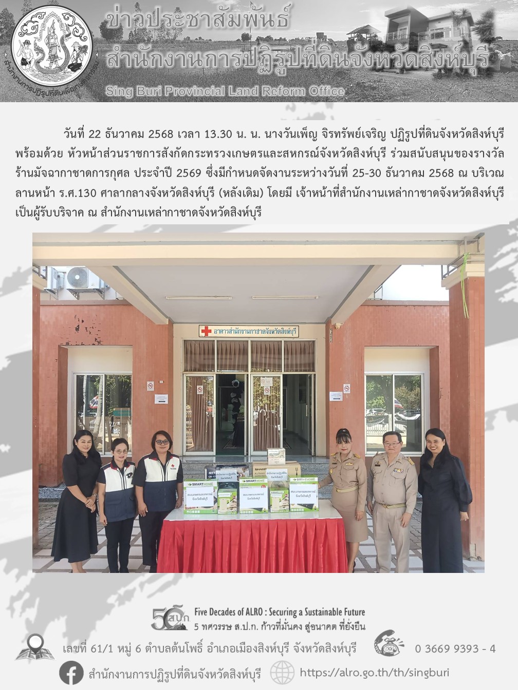 title - ร่วมสนับสนุนของรางวัล ร้านมัจฉากาชาดการกุศล ประจำปี 2569