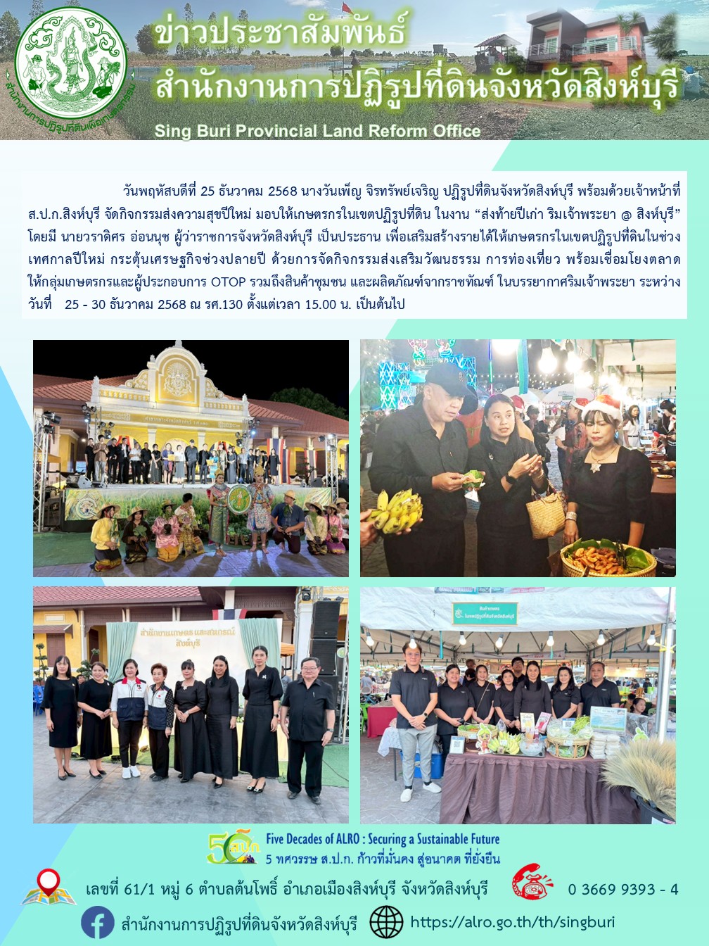 title - กิจกรรมส่งความสุขปีใหม่ มอบให้เกษตรกรในเขตปฏิรูปที่ดิน 