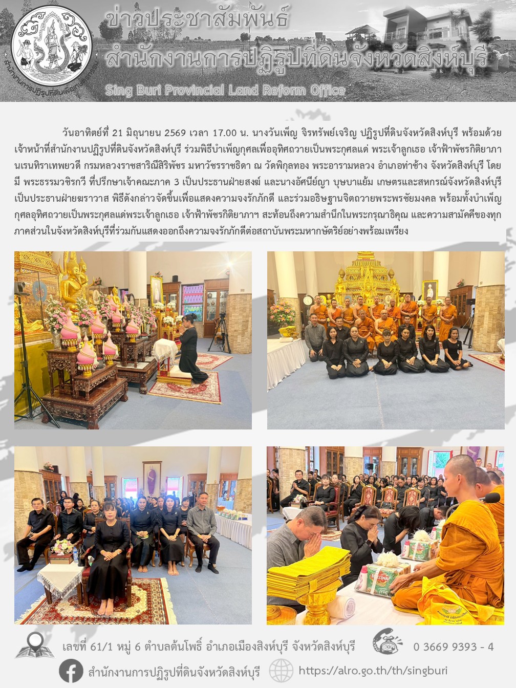 title - กิจกรรมส่งเสริมการปลูกหญ้าแฝก (อนุรักษ์ดินและน้ำ) ในเขตปฏิรูปที่ดินจังหวัดสิงห์บุรี