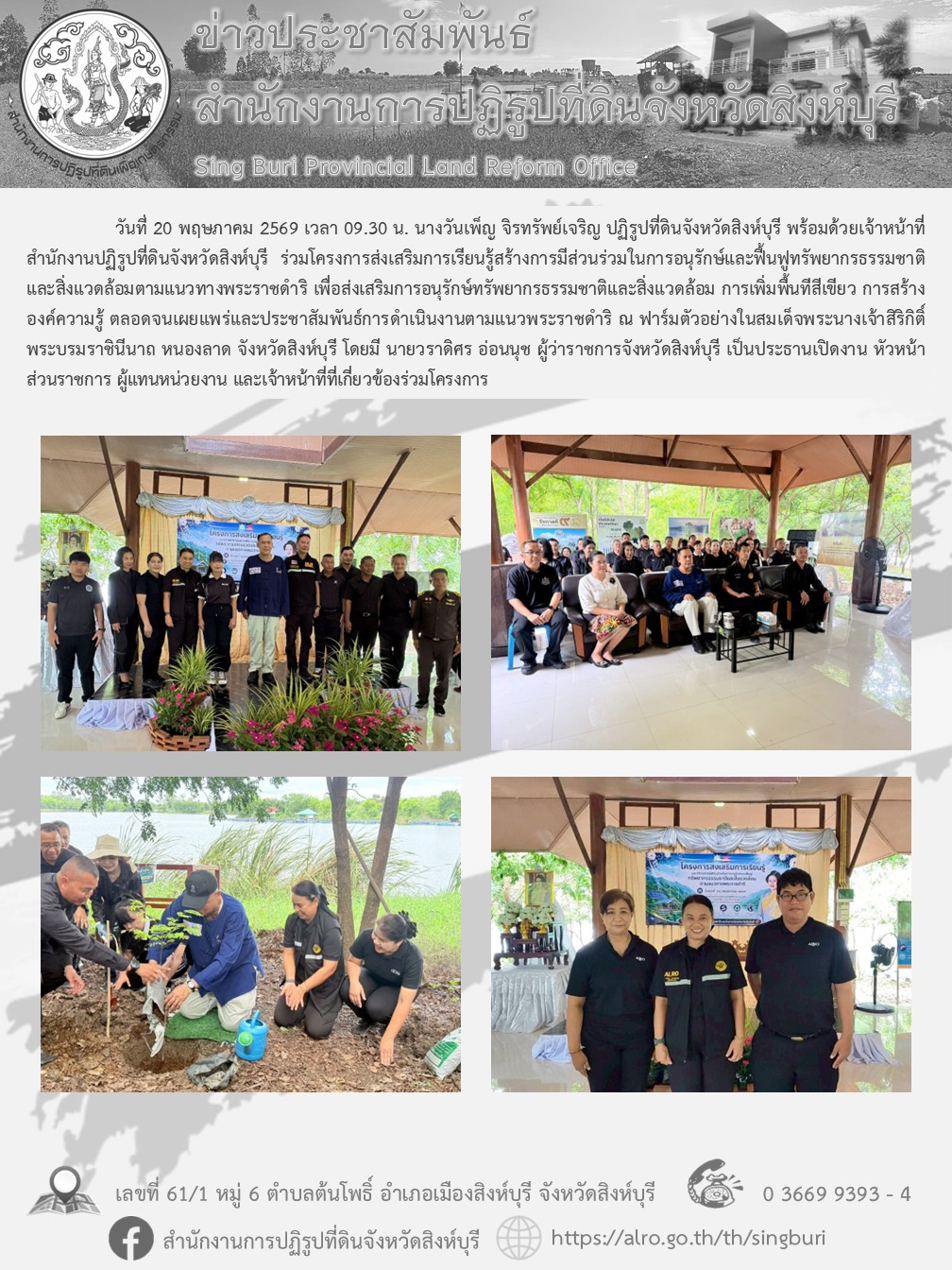 title - โครงการส่งเสริมการเรียนรู้สร้างการมีส่วนร่วมในการอนุรักษ์และฟื้นฟูทรัพยากรธรรมชาติและสิ่งแวดล้อมตามแนวทางพระราชดำริ