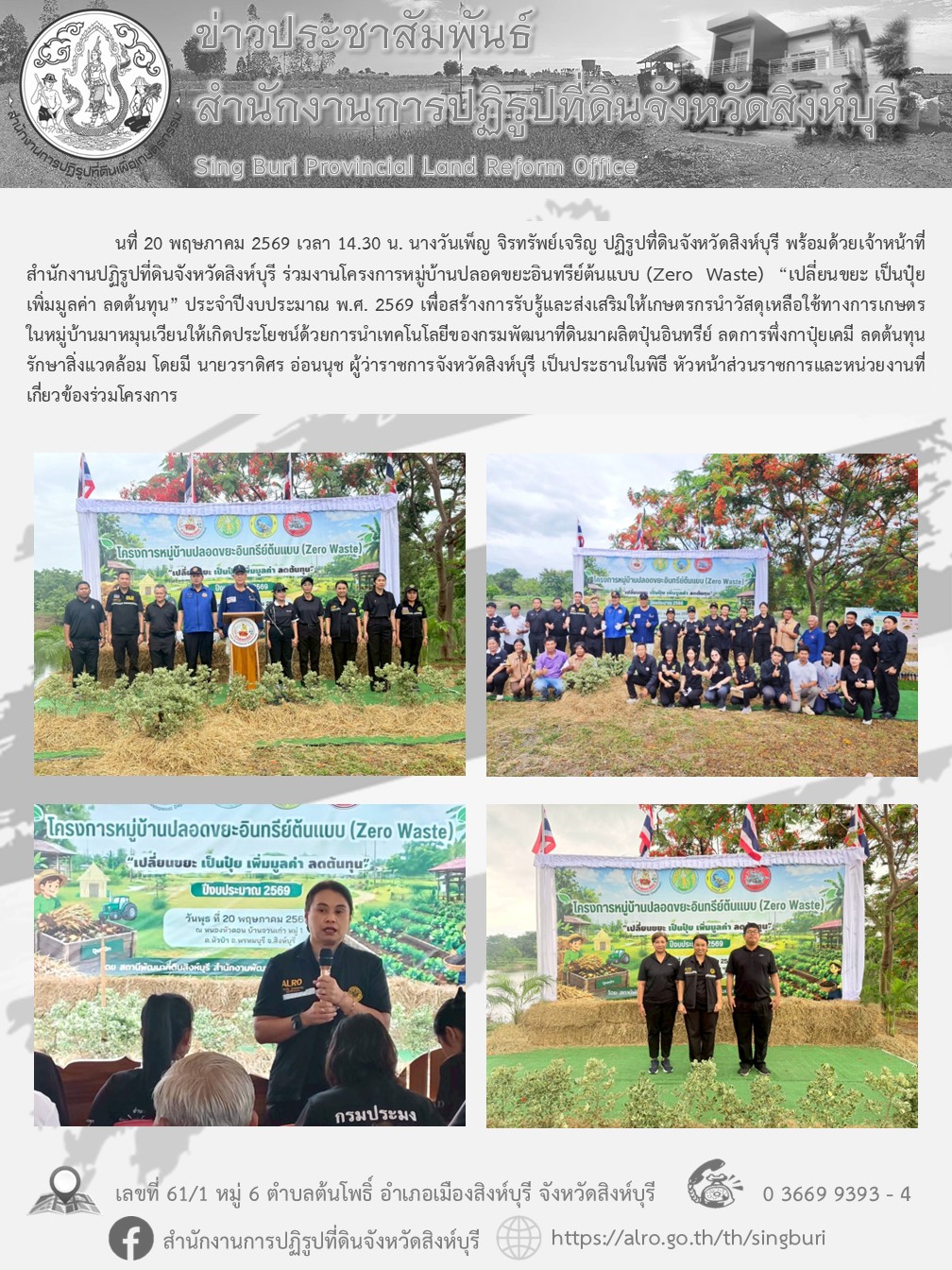 title - โครงการหมู่บ้านปลอดขยะอินทรีย์ต้นแบบ (Zero Waste) “เปลี่ยนขยะ เป็นปุ๋ย เพิ่มมูลค่า ลดต้นทุน” ประจำปีงบประมาณ พ.ศ. 2569