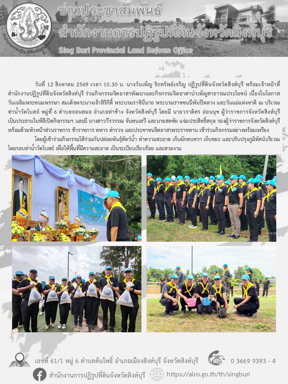 กิจกรรมจิตอาสาพัฒนาและกิจกรรมจิตอาสาบำเพ็ญสาธารณประโยชน์ 