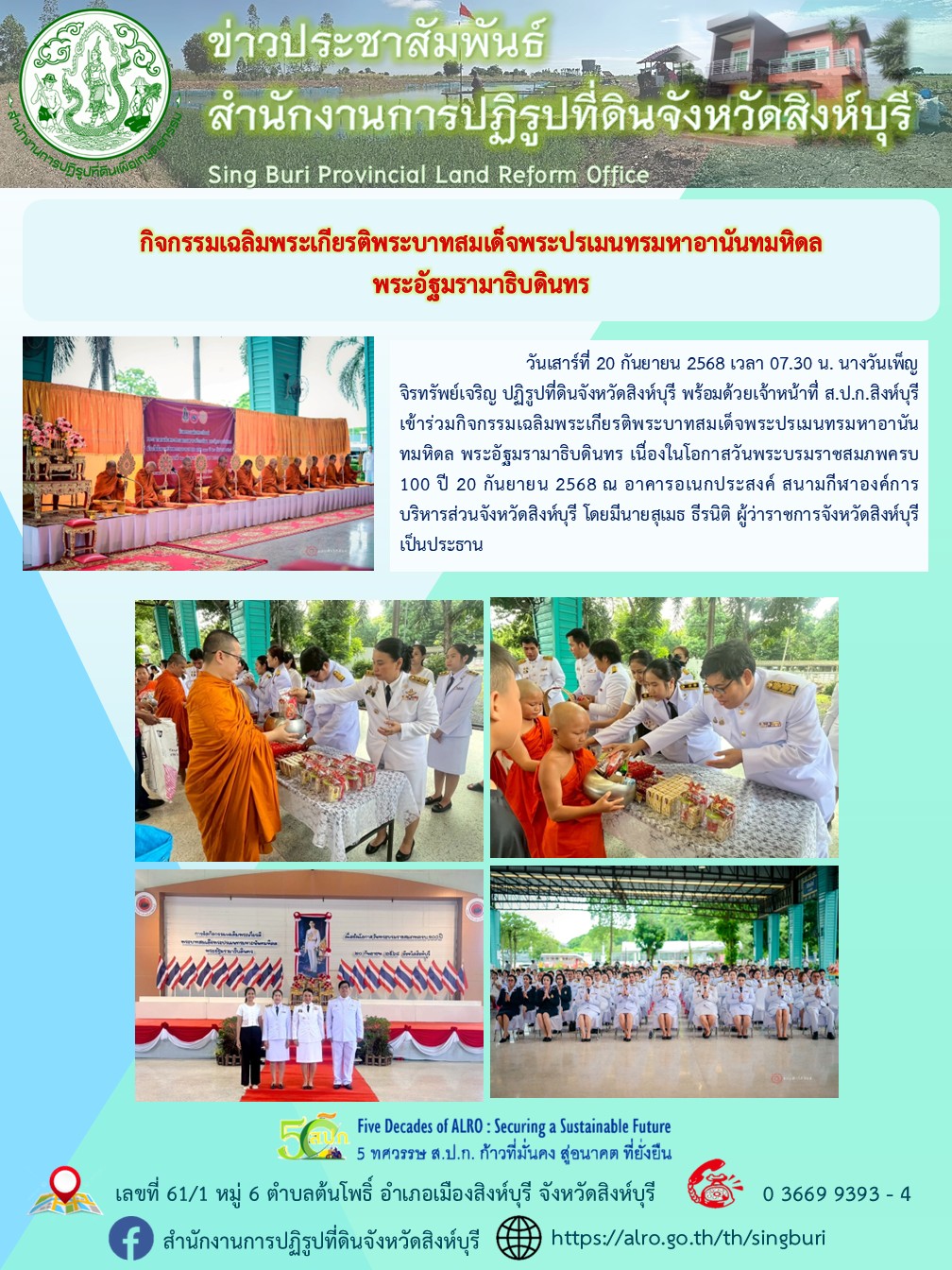 กิจกรรมเฉลิมพระเกียรติพระบาทสมเด็จพระปรเมนทรมหาอานันทมหิดล พระอัฐมรามาธิบดินทร