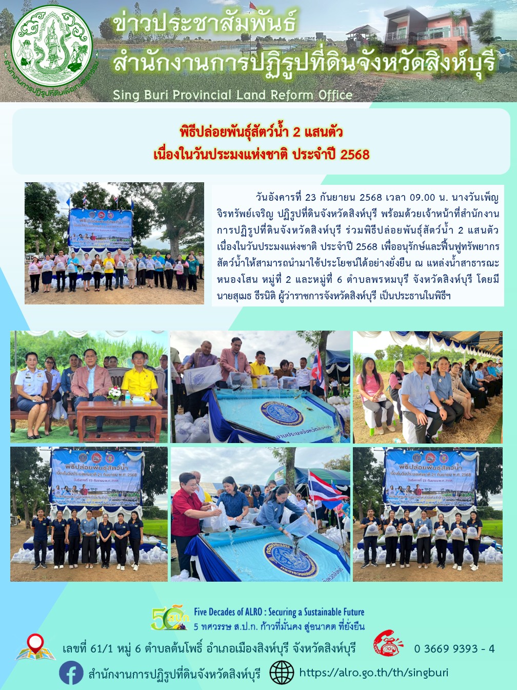 พิธีปล่อยพันธุ์สัตว์น้ำ 2 แสนตัว เนื่องในวันประมงแห่งชาติ ประจำปี 2568 