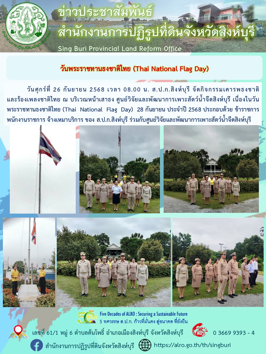 วันพระราชทานธงชาติไทย (Thai National Flag Day)