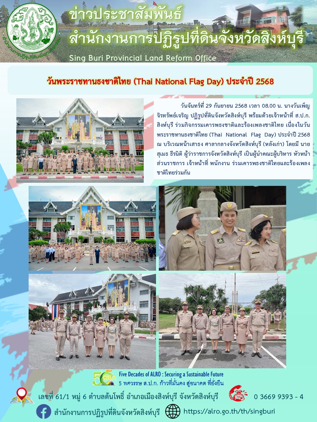 วันพระราชทานธงชาติไทย (Thai National Flag Day) ประจำปี 2568 