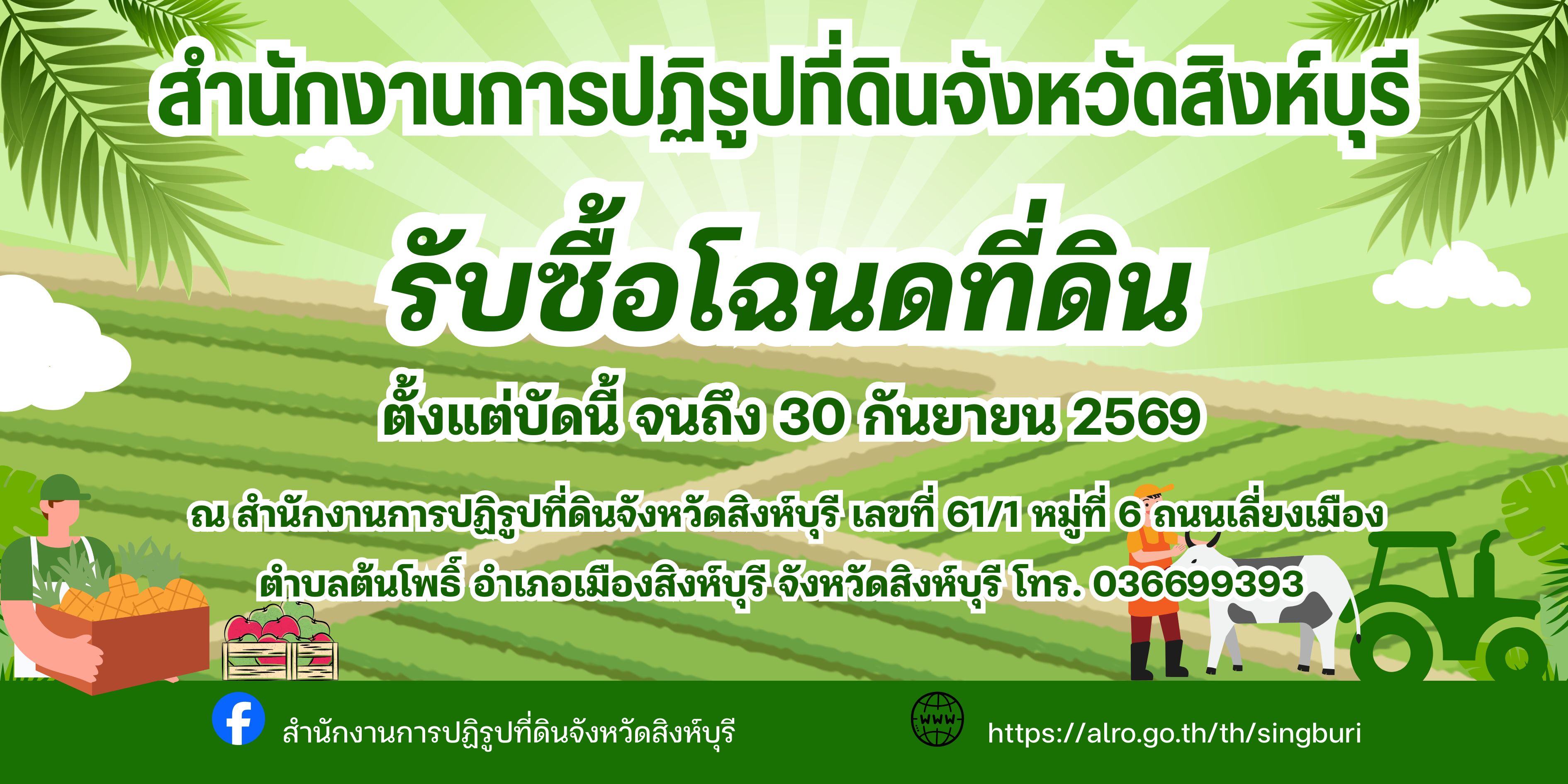รับซื้อที่ดิน69