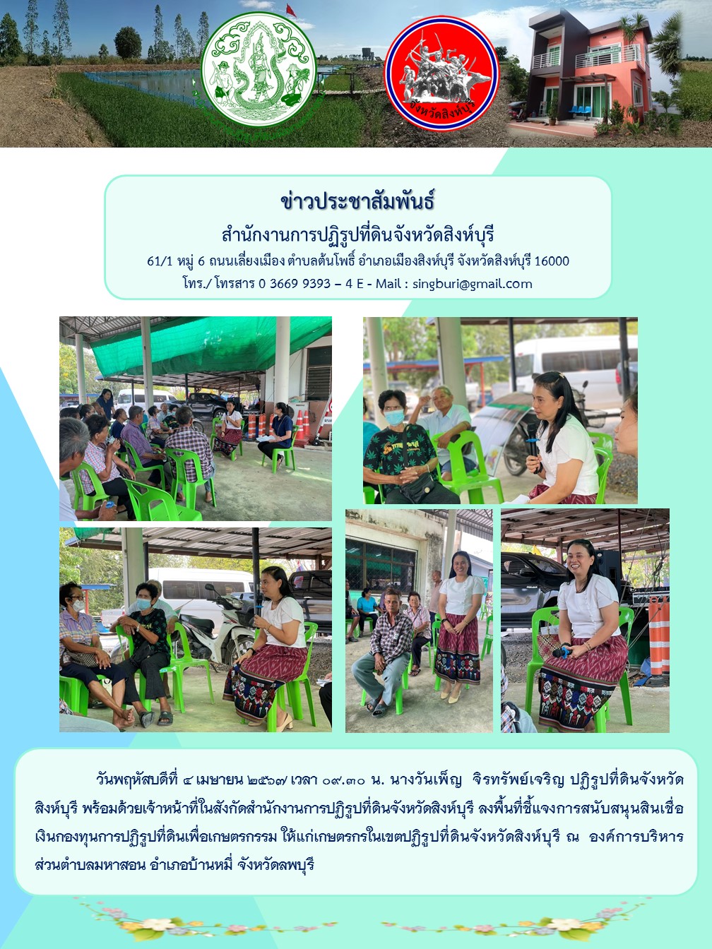 ชี้แจงการสนับสนุนสินเชื่อเงินกองทุนฯ