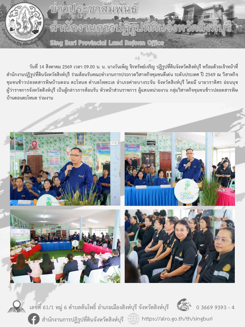 ต้อนรับคณะทำงานการประกวดวิสาหกิจชุมชนดีเด่น ระดับประเทศ ปี 2569 
