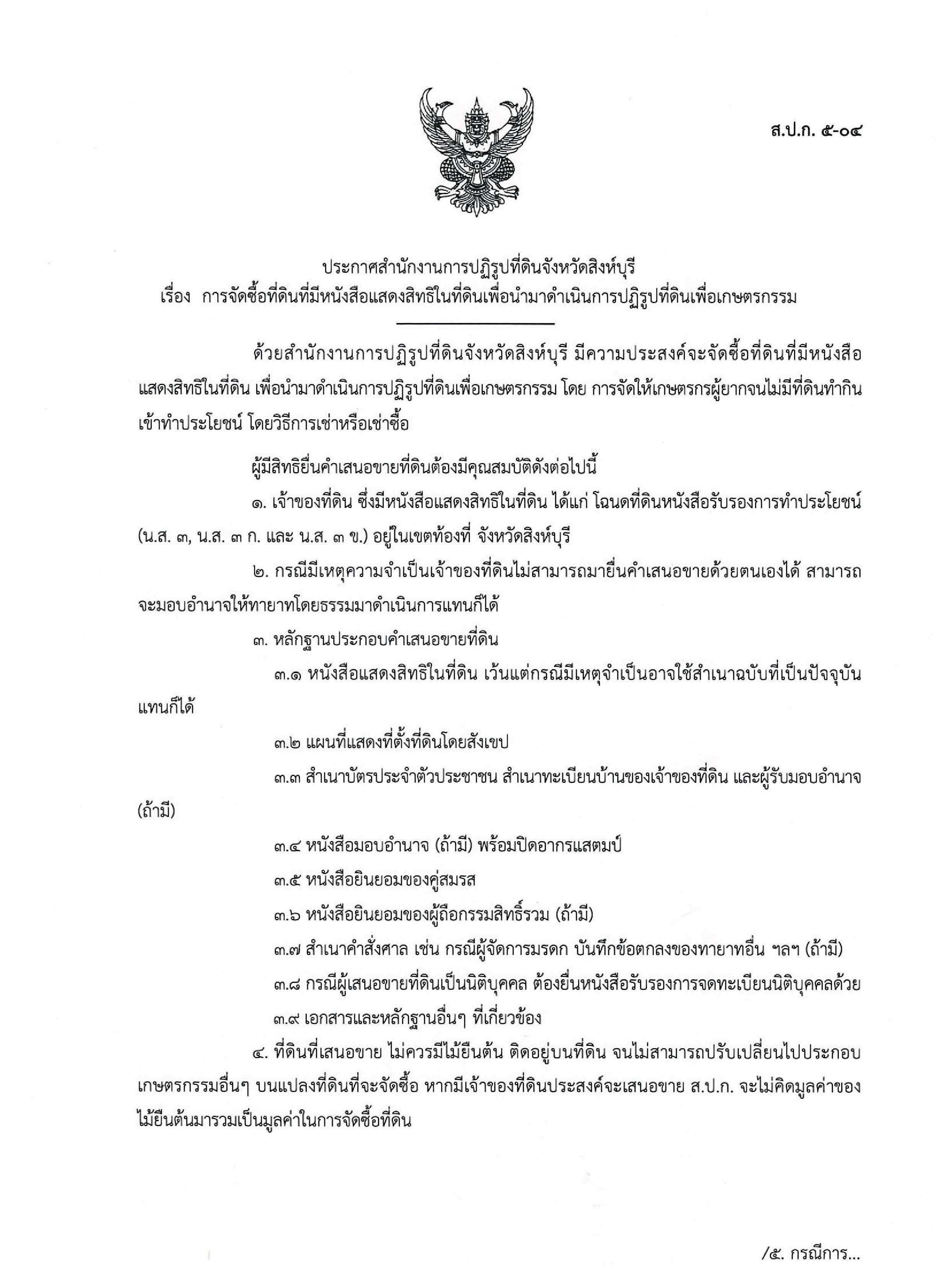 ประกาศรับซื้อที่ดิน