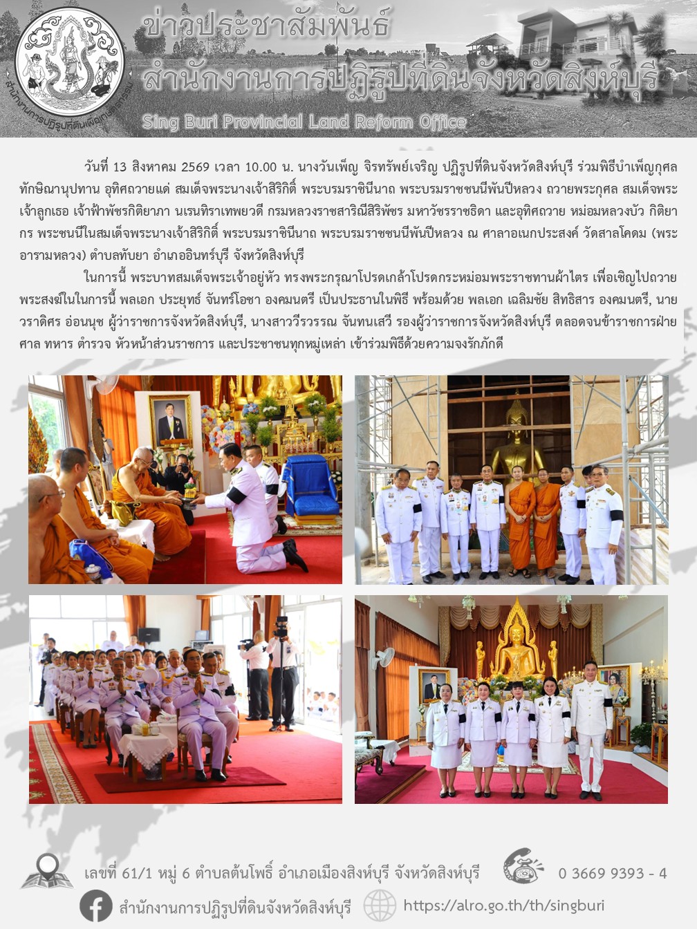 พิธีบำเพ็ญกุศลทักษิณานุปทาน อุทิศถวายแด่ สมเด็จพระนางเจ้าสิริกิติ์ 