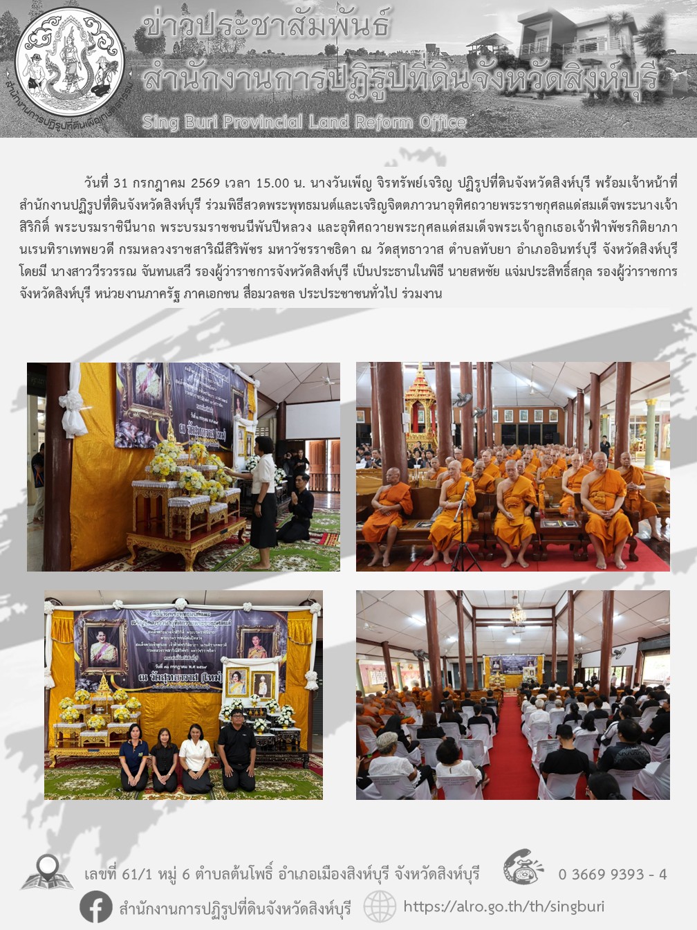 พิธีสวดพระพุทธมนต์และเจริญจิตตภาวนาอุทิศถวายพระราชกุศลแด่สมเด็จพระนางเจ้าสิริกิติ์ พระบรมราชินีนาถ พระบรมราชชนนีพันปีหลวง และอุทิศถวายพระกุศลแด่สมเด็จพระเจ้าลูกเธอเจ้าฟ้าพัชรกิติยาภา นเรนทิราเทพยวดี กรมหลวงราชสาริณีสิริพัชร มหาวัชรราชธิดา