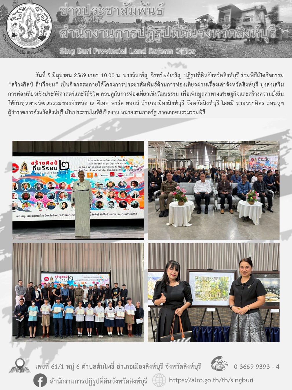พิธีเปิดกิจกรรม “สร้างศิลป์ ถิ่นวีรชน” 