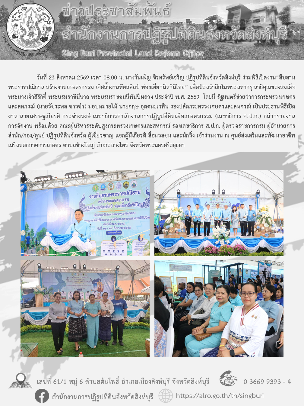 พิธีเปิดงาน“สืบสานพระราชปณิธาน สร้างงานเกษตรกรรม เลิศล้ำงานหัตถศิลป์ ท่องเที่ยวถิ่นวิถีไทย”