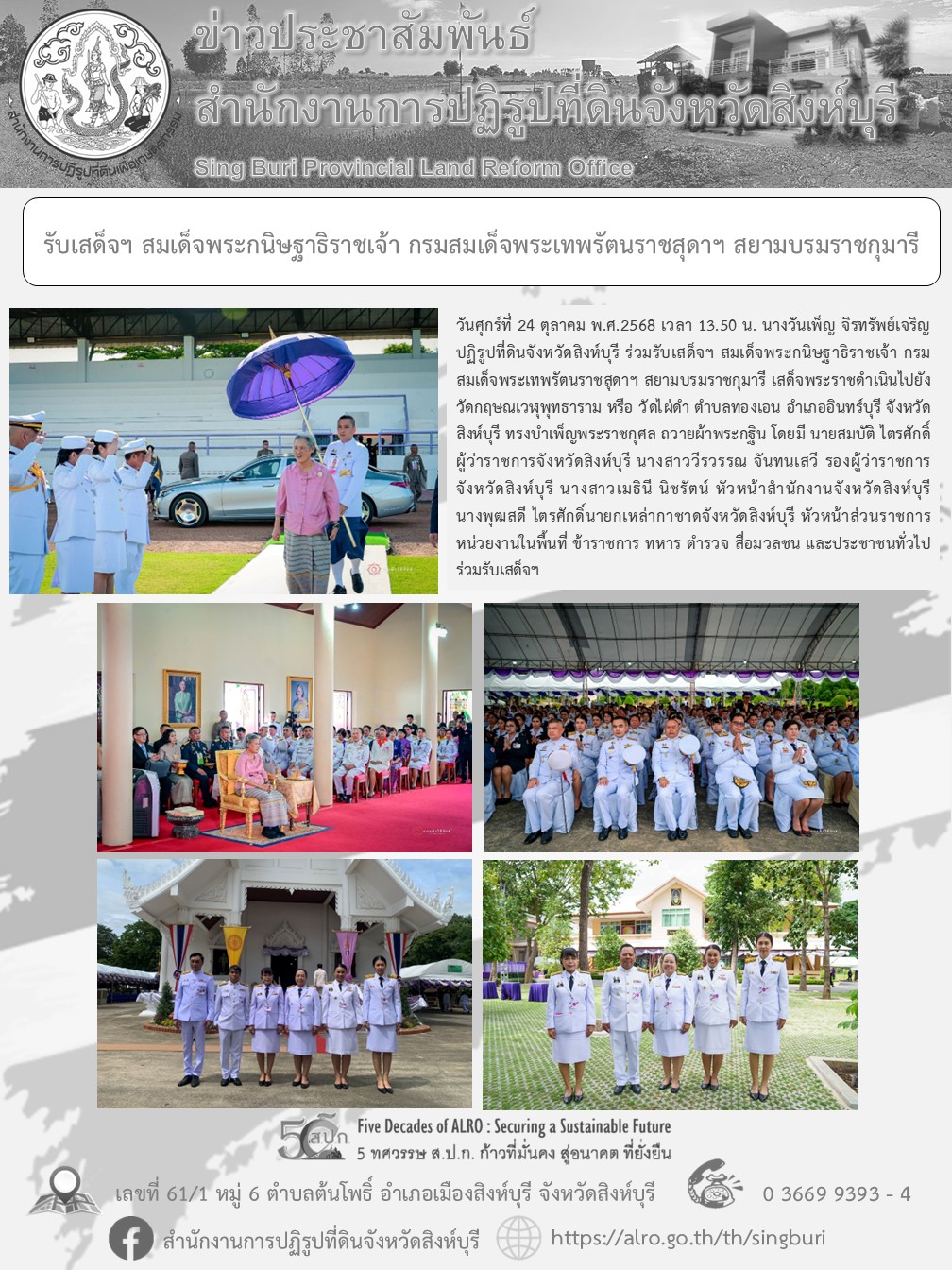 รับเสด็จฯ สมเด็จพระกนิษฐาธิราชเจ้า กรมสมเด็จพระเทพรัตนราชสุดาฯ สยามบรมราชกุมารี 