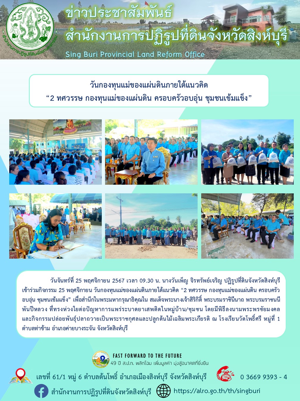 วันกองทุนแม่ของแผ่นดิน