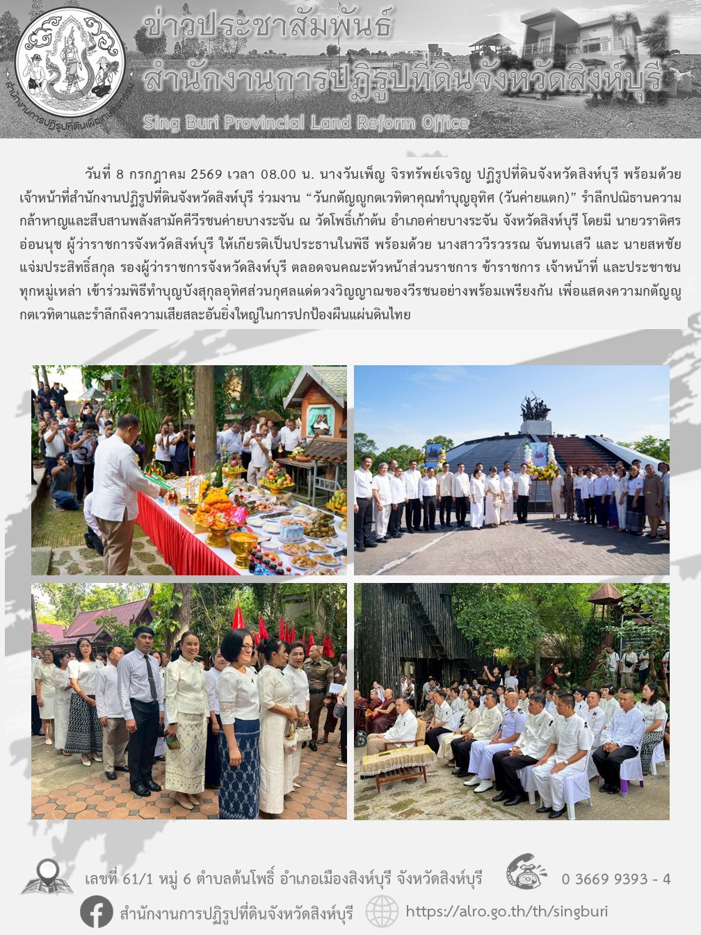 วันกตัญญูกตเวทิตาคุณทำบุญอุทิศ (วันค่ายแตก)