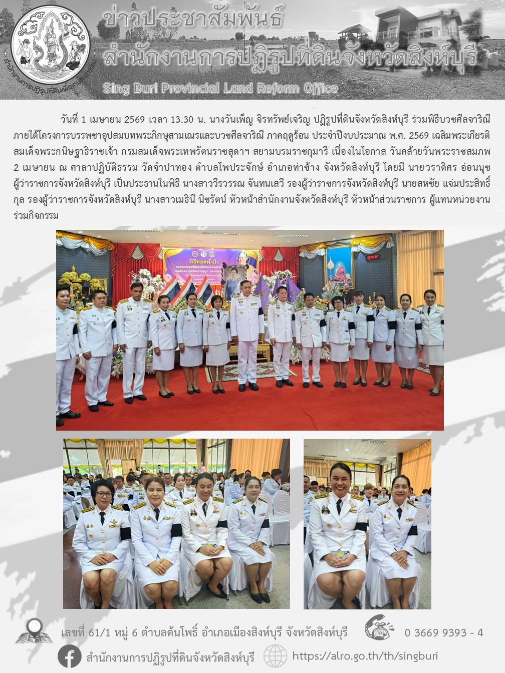 พิธีบวชศีลจาริณี ภายใต้โครงการบรรพชาอุปสมบทพระภิกษุสามเณรและบวชศีลจาริณี ภาคฤดูร้อน ประจำปีงบประมาณ พ.ศ. 2569