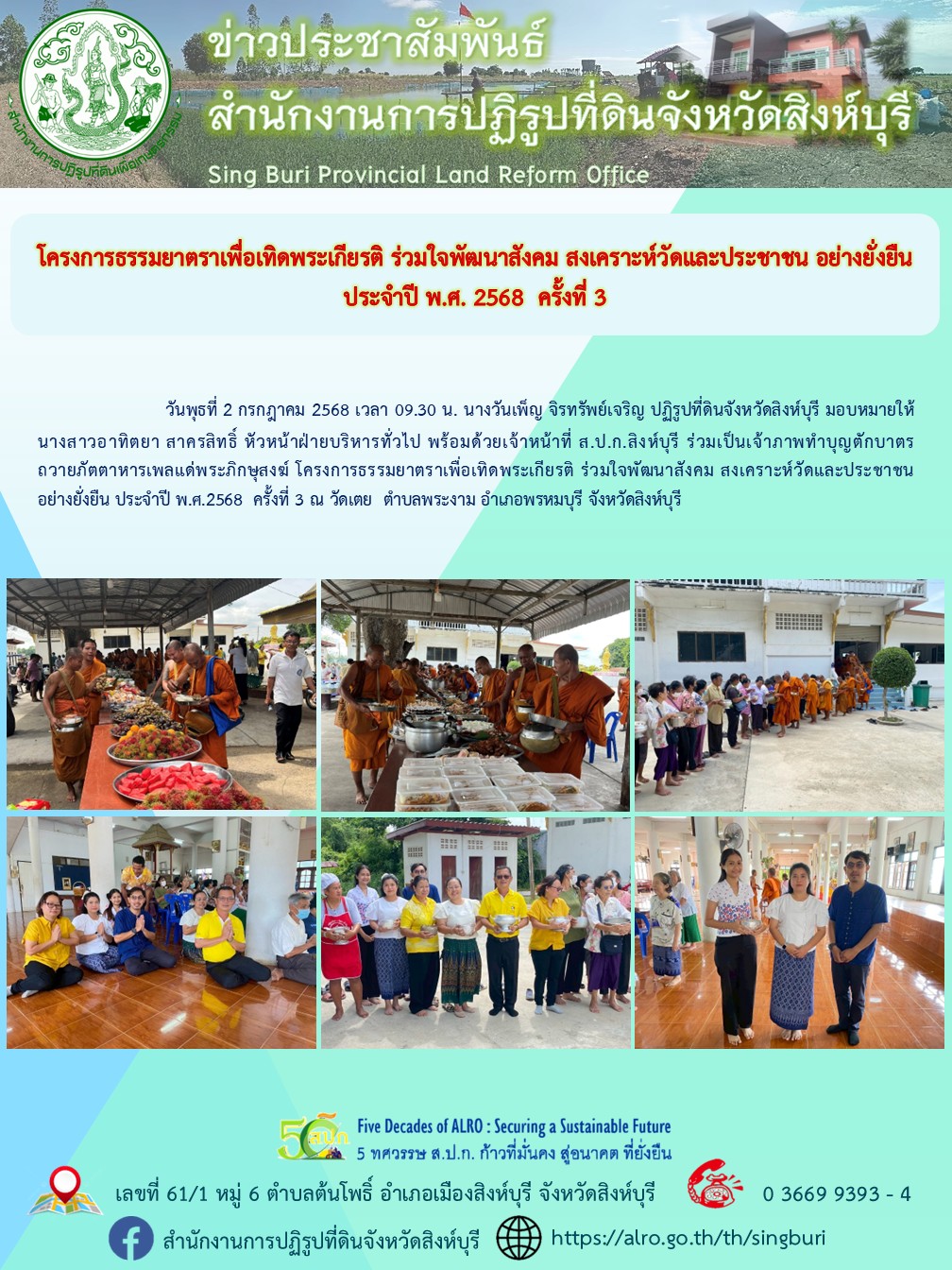 โครงการธรรมยาตราเพื่อเทิดพระเกียรติ ร่วมใจพัฒนาสังคม สงเคราะห์วัดและประชาชน อย่างยั่งยืน ประจำปี พ.ศ. 2568  ครั้งที่ 3 