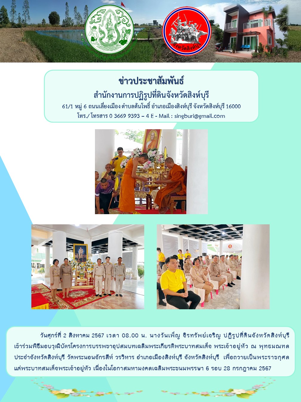 พิธีมอบวุฒิบัตรโครงการบรรพชาอุปสมบท