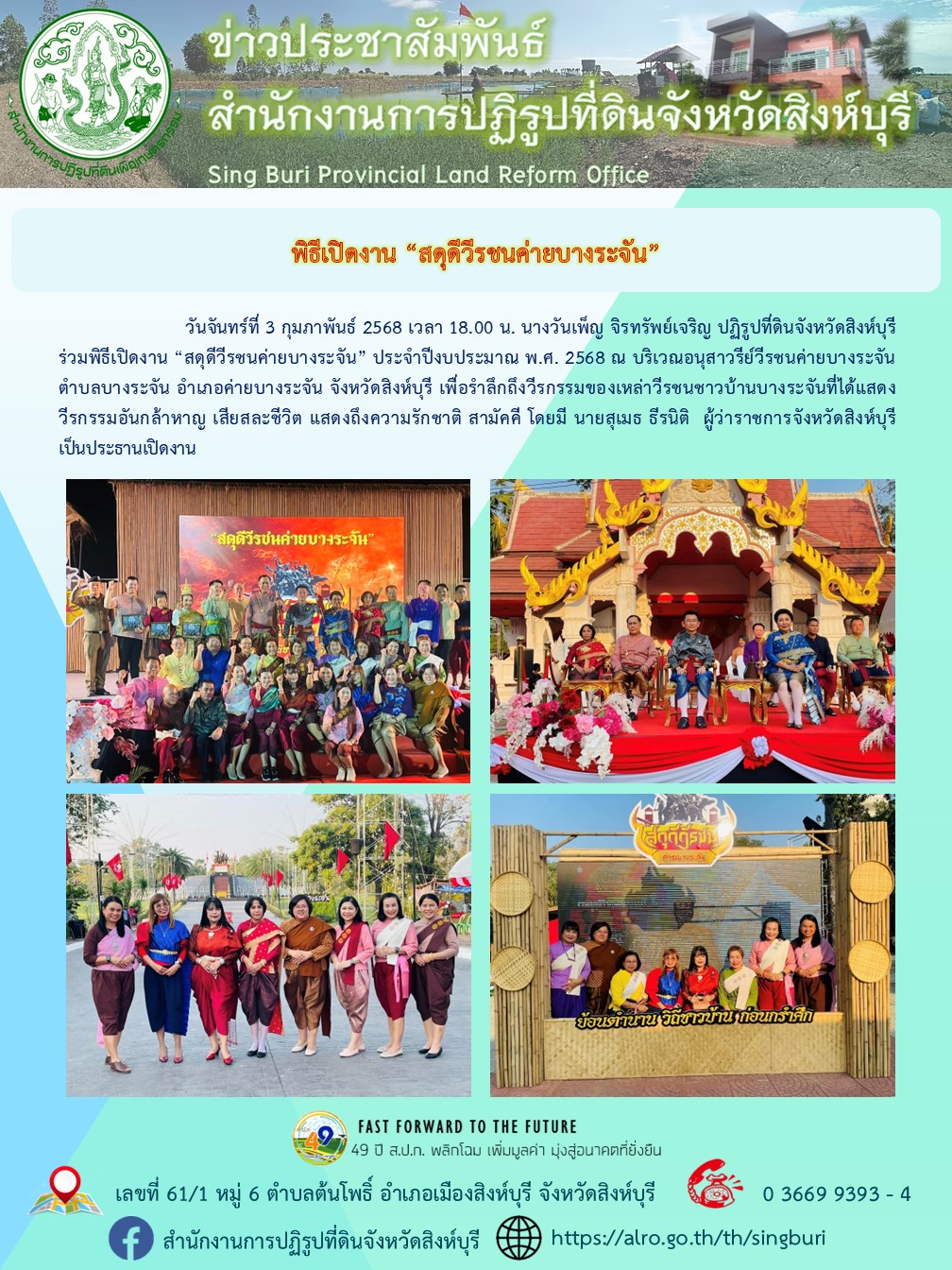 พิธีเปิดงาน ในงานสดุดีวีรชนค่ายบางระจัน