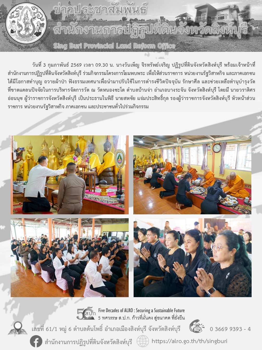 โครงการโยมพบพระ 