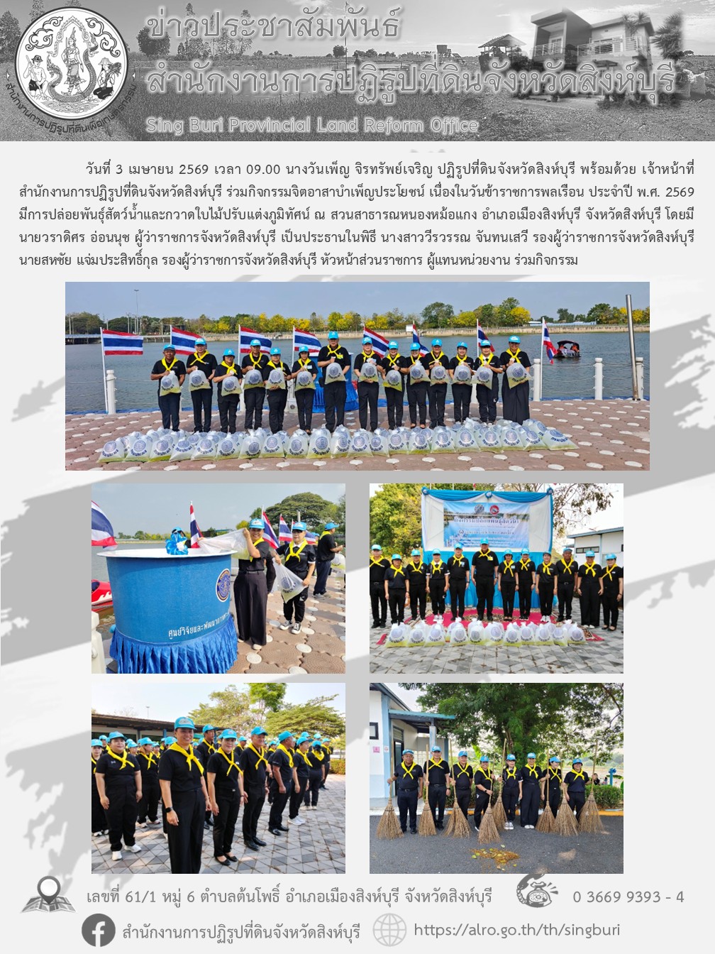 กิจกรรมจิตอาสาบำเพ็ญประโยชน์ เนื่องในวันข้าราชการพลเรือน ประจำปี พ.ศ. 2569