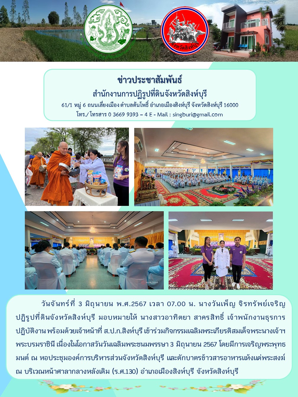 กิจกรรมเฉลิมพระเกียรติสมเด็จพระนางเจ้าฯ พระบรมราชินี