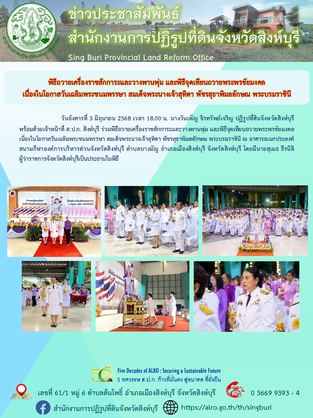 พิธีถวายเครื่องราชสักการะและวางพานพุ่ม และพิธีจุดเทียนถวายพระพรชัยมงคล 