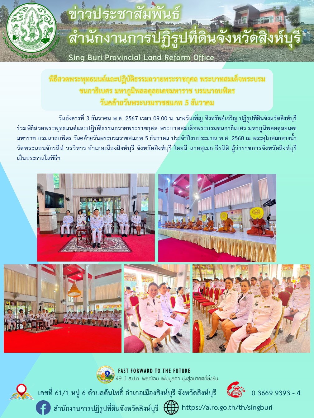 พิธีสวดพระพุทธมนต์และปฏิบัติธรรมถวายพระราชกุศล 