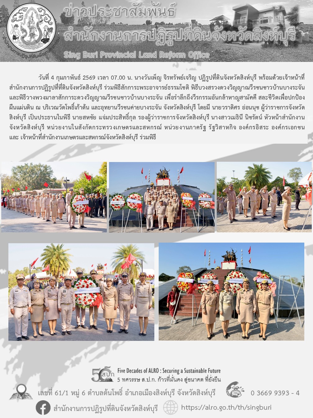 พิธีสักการะพระอาจารย์ธรรมโชติ พิธีบวงสรวงดวงวิญญาณวีรชนชาวบ้านบางระจัน และพิธีวางพวงมาลาสักการะดวงวิญญาณวีรชนชาวบ้านบางระจัน 