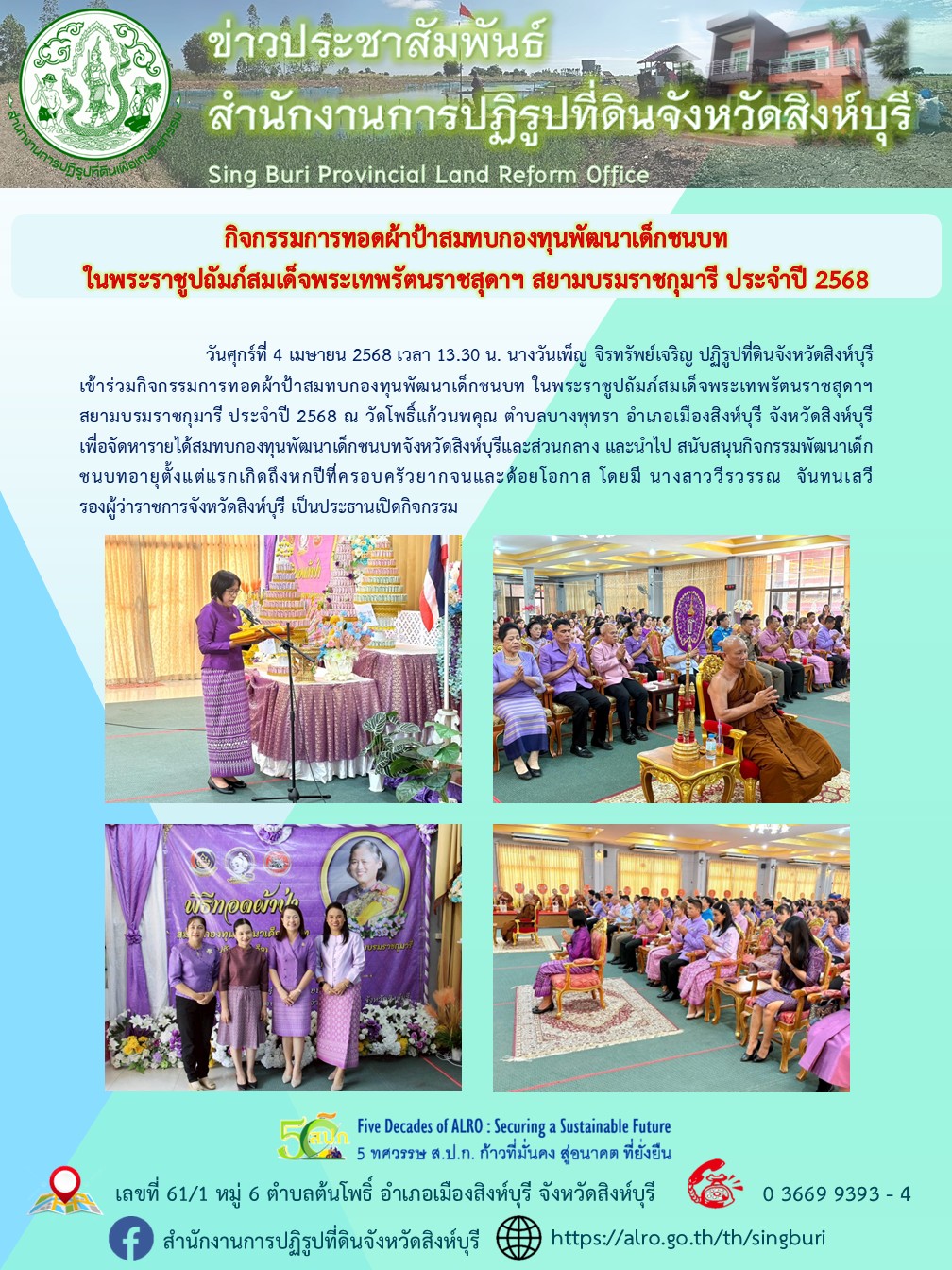 กิจกรรมการทอดผ้าป้าสมทบกองทุนพัฒนาเด็กชนบท 