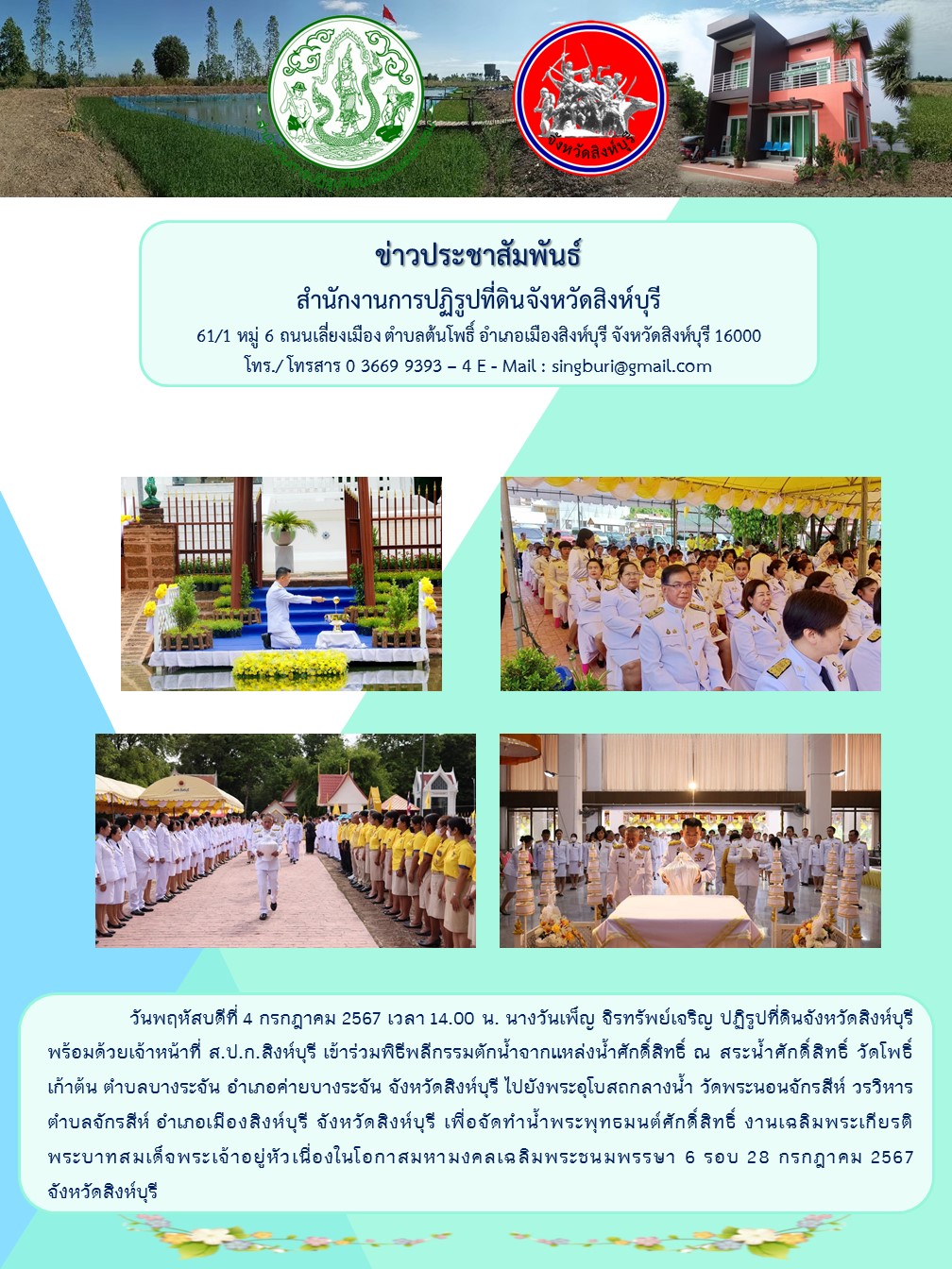 พิธีพลีกรรมตักน้ำจากแหล่งน้ำศักดิ์สิทธิ์