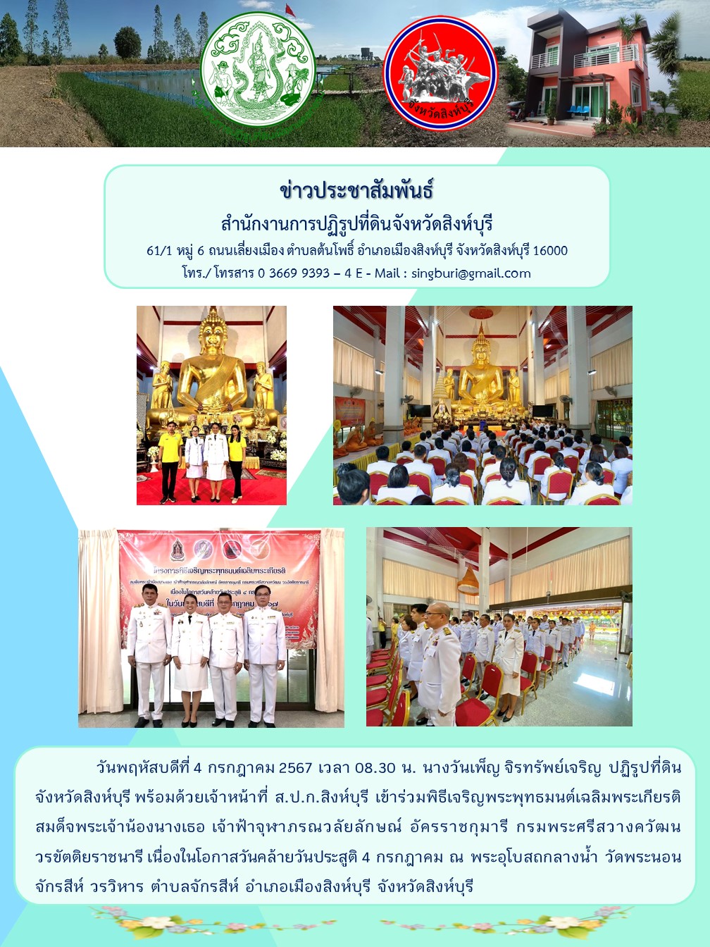พิธีเจริญพระพุทธมนต์เฉลิมพระเกียรติ สมด็จพระเจ้าน้องนางเธอ เจ้าฟ้าจุฬาภรณวลัยลักษณ์ อัครราชกุมารี กรมพระศรีสวางควัฒน วรขัตติยราชนารี 