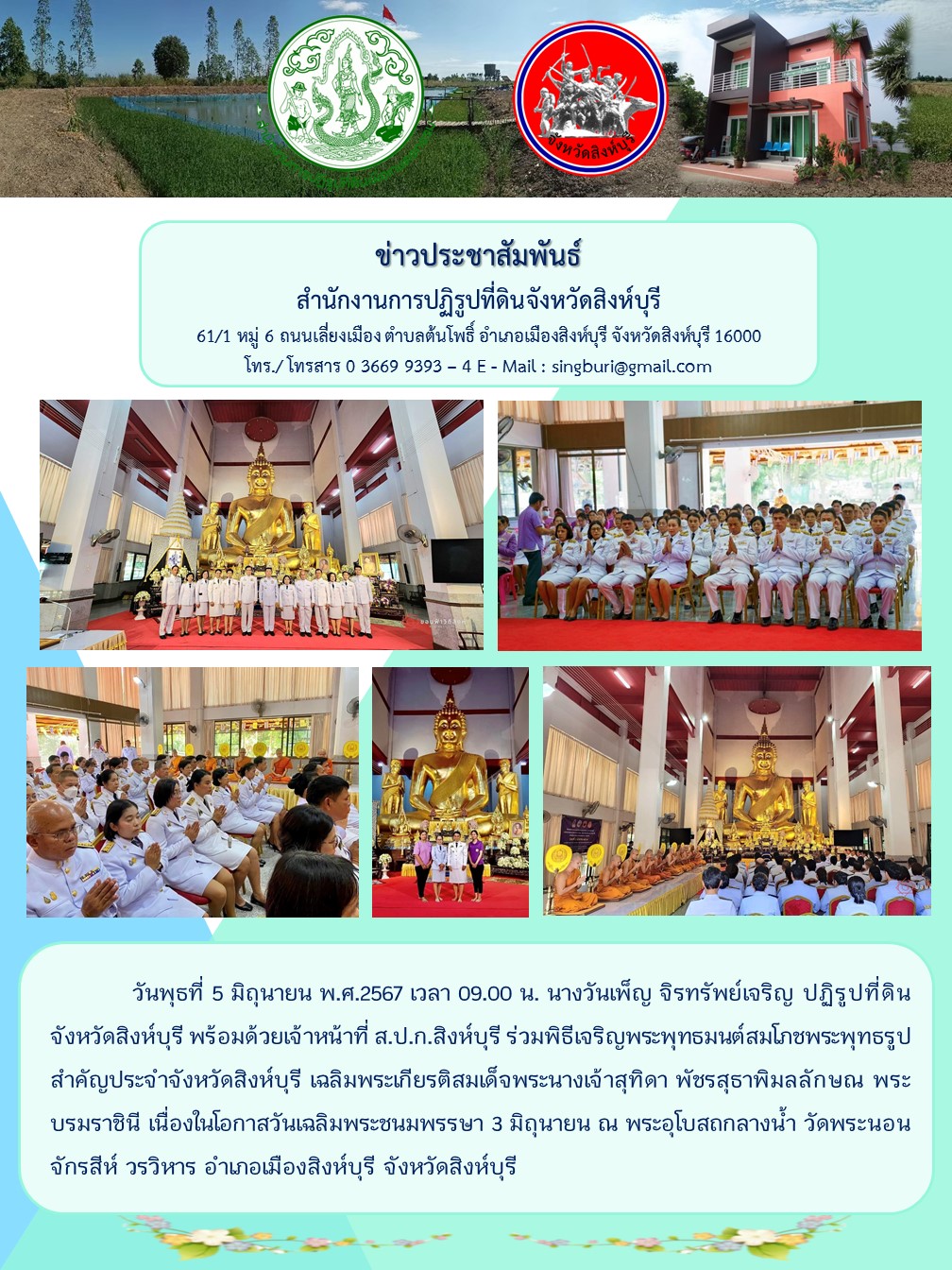พิธีเจริญพระพุทธมนต์สมโภชพระพุทธรูปสำคัญประจำจังหวัดสิงห์บุรี