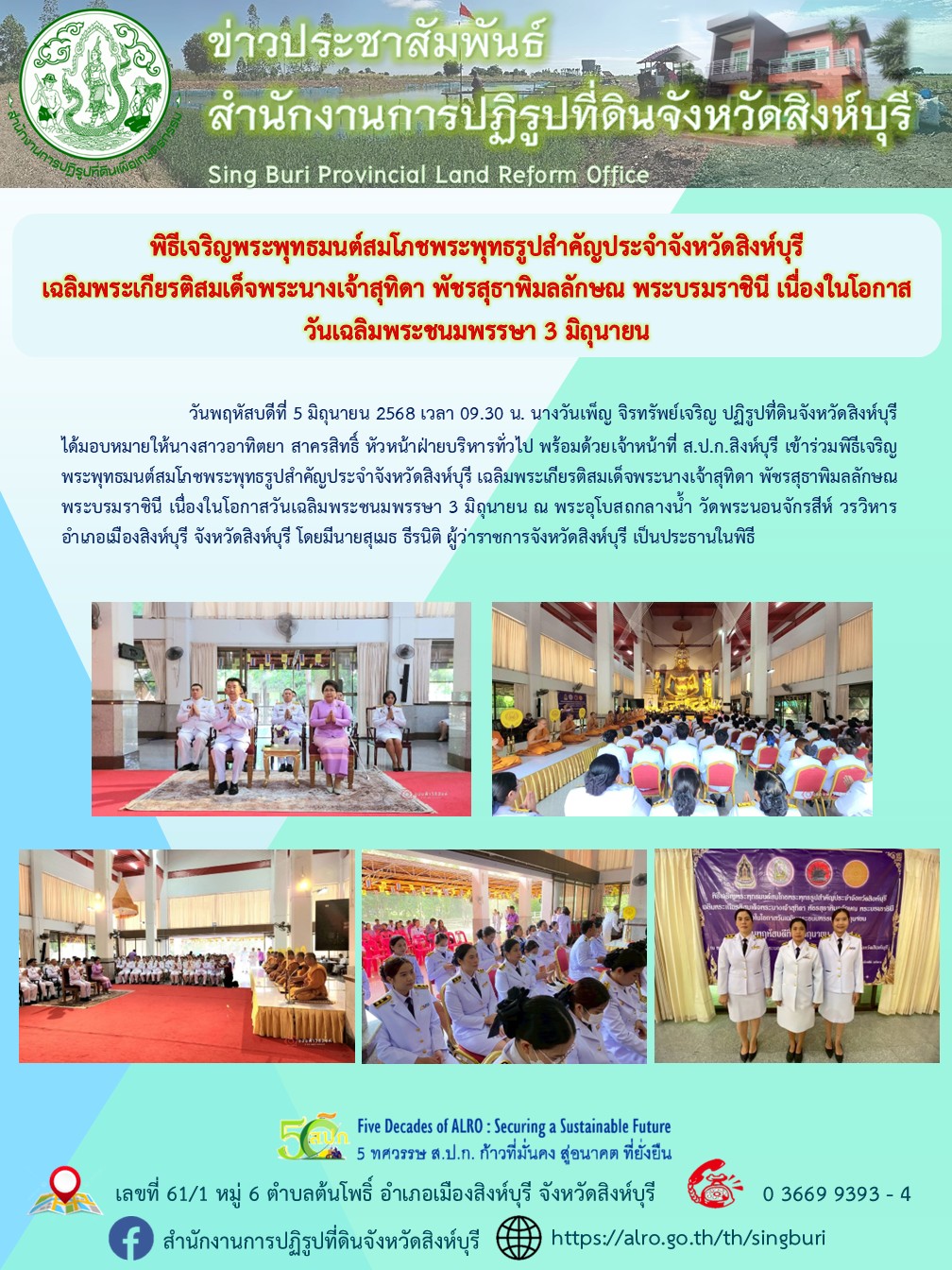 พิธีเจริญพระพุทธมนต์สมโภชพระพุทธรูปสำคัญประจำจังหวัดสิงห์บุรี