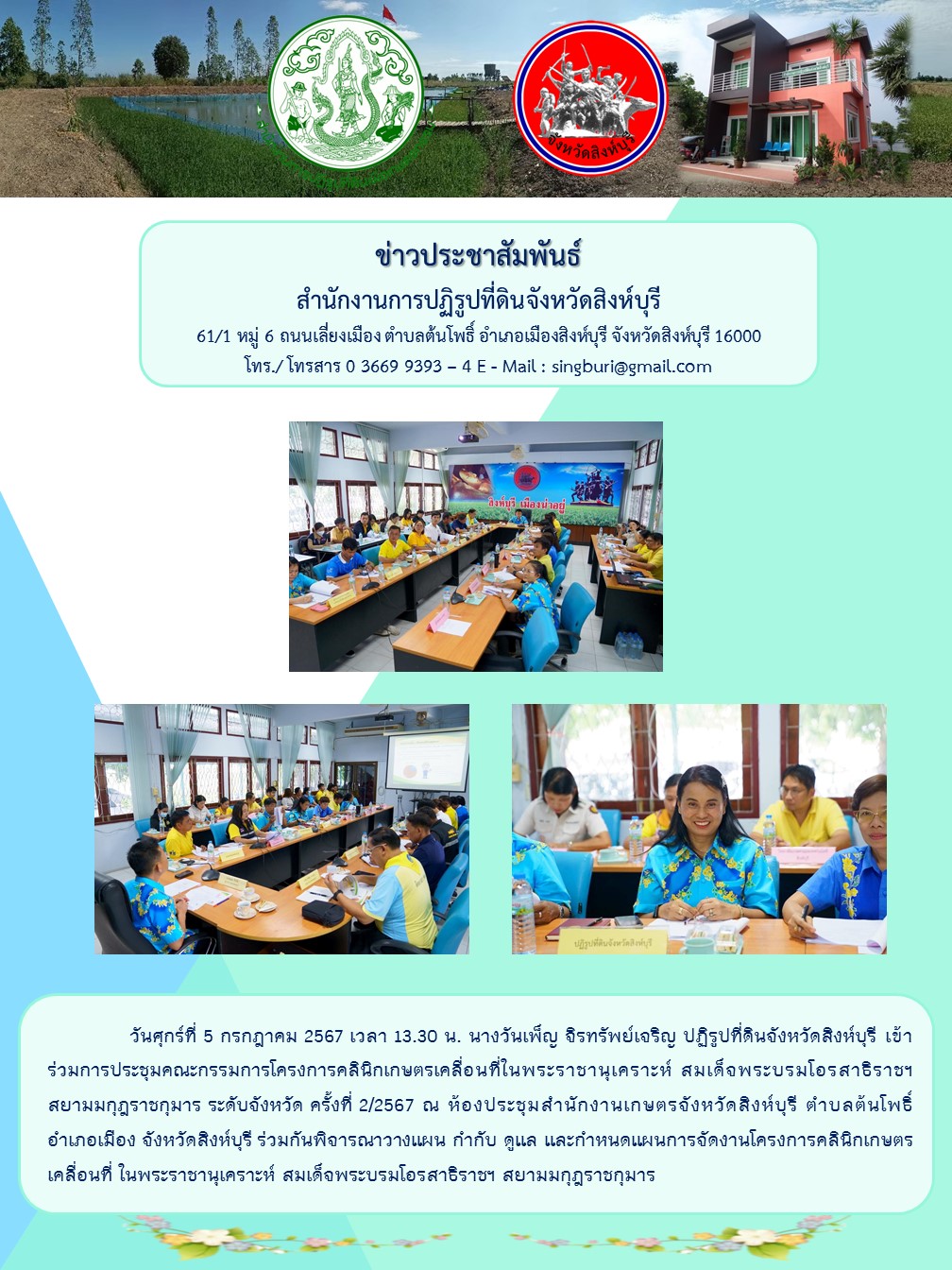 การประชุมคณะกรรมการโครงการคลินิกเกษตรเคลื่อนที่ในพระราชานุเคราะห์