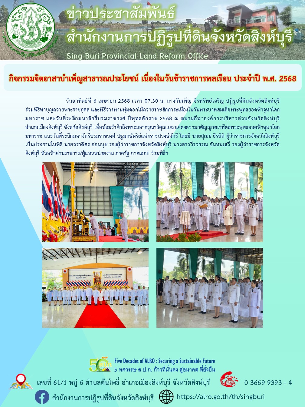 วันพระบาทสมเด็จ พระพุทธยอดฟ้าจุฬาโลกมหาราช
