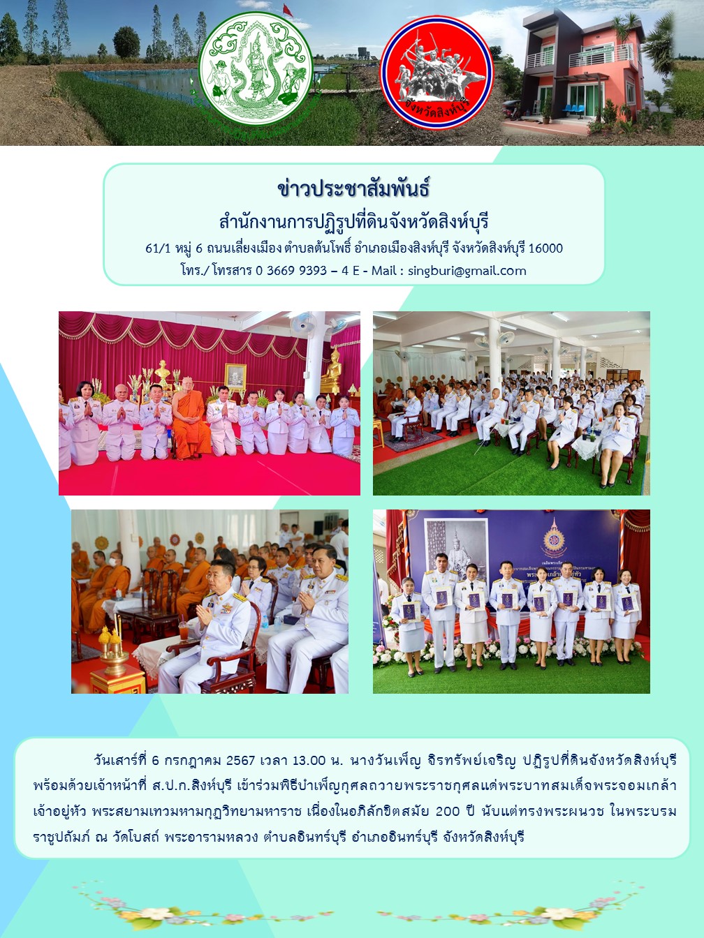 พิธีบำเพ็ญกุศลถวายพระราชกุศลแด่พระบาทสมเด็จพระจอมเกล้าเจ้าอยู่หัว