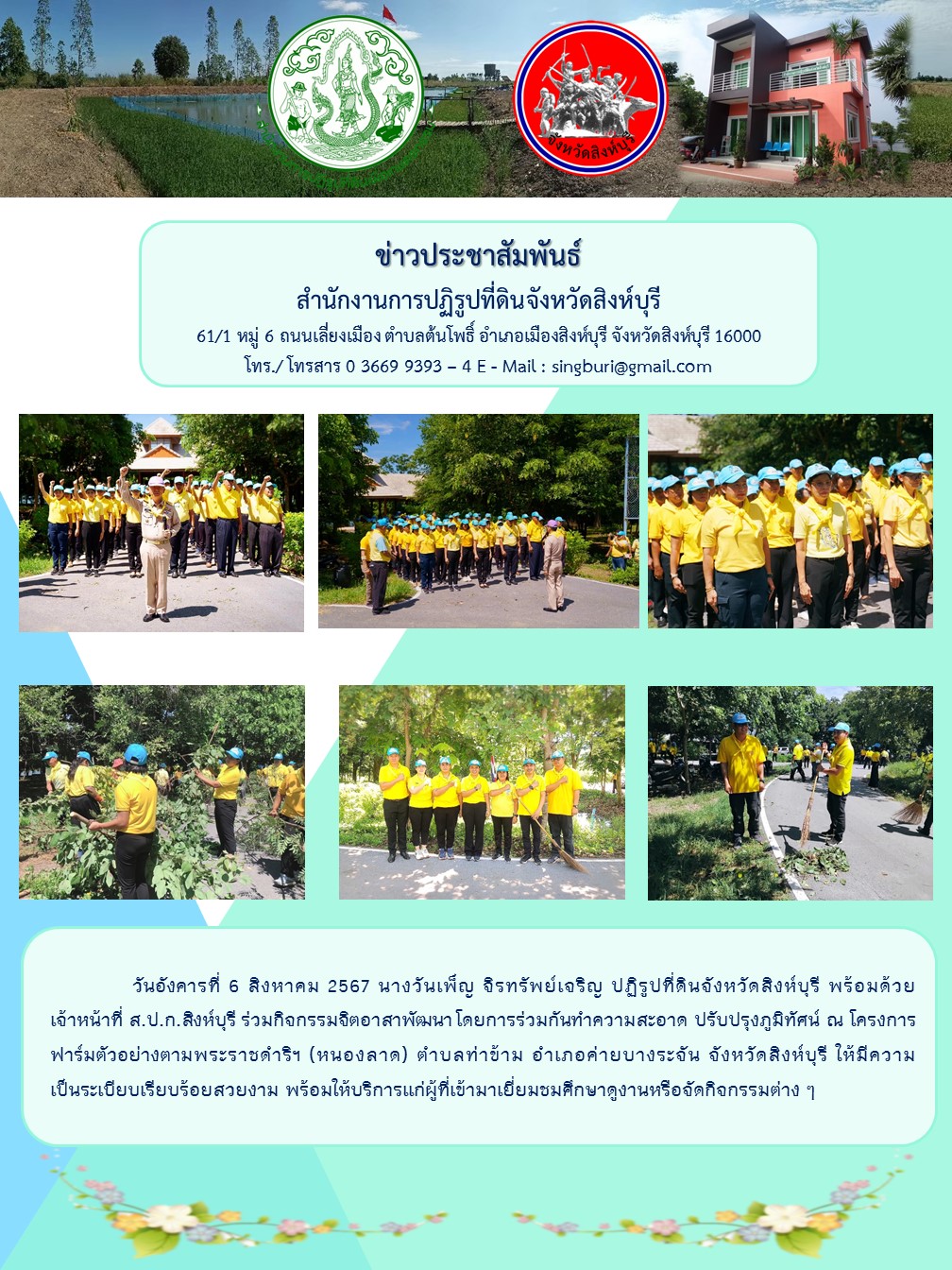 ร่วมกิจกรรมจิตอาสาพัฒนา