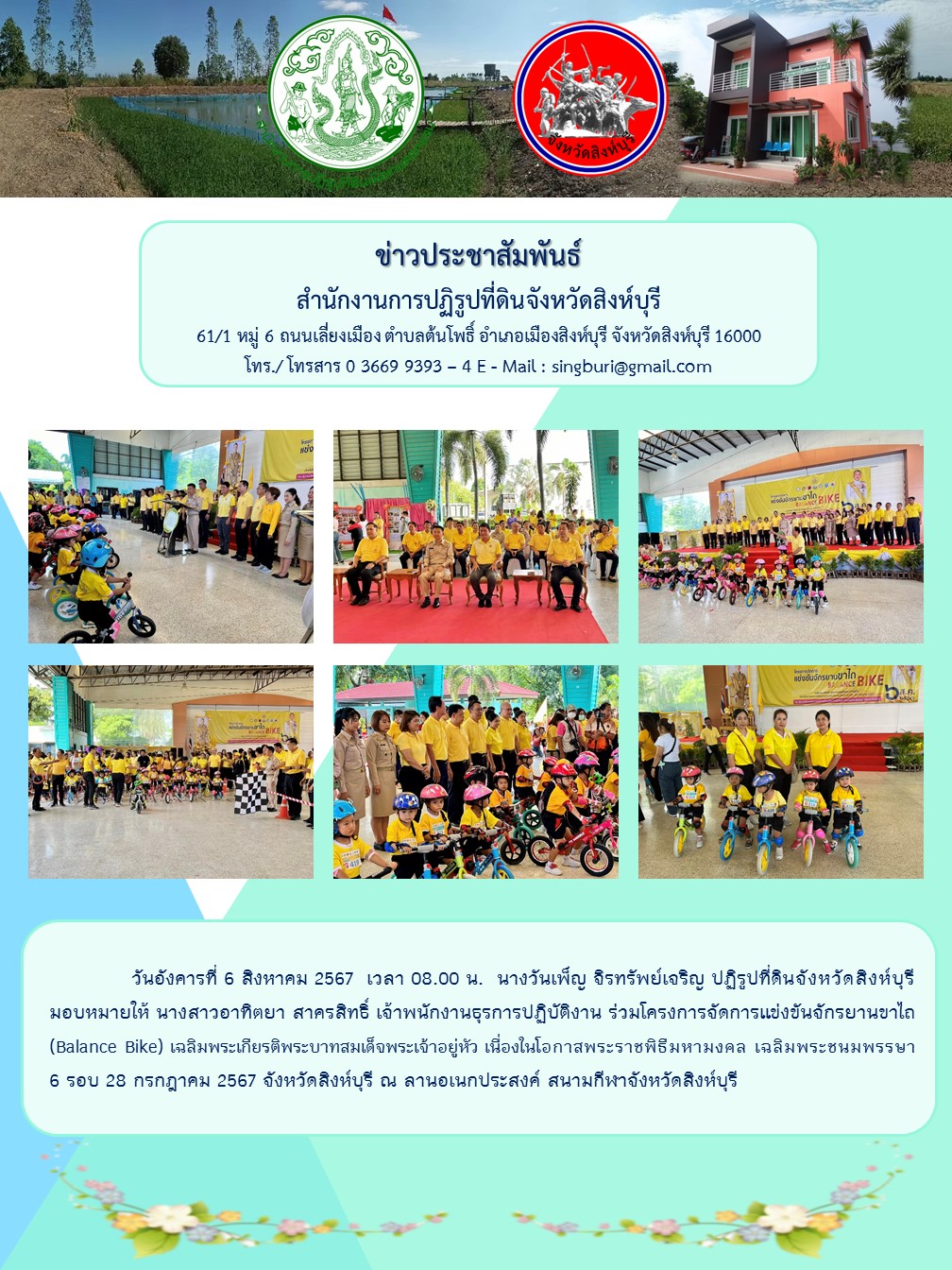 โครงการจัดการแข่งขันจักรยานขาไถ