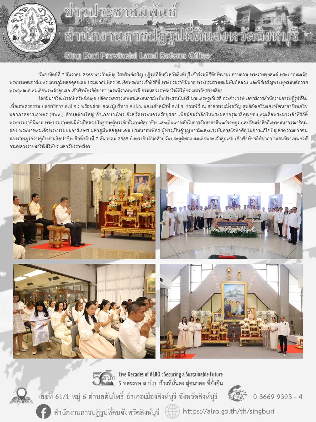 พิธีทักษิณานุปทานถวายพระราชกุศล