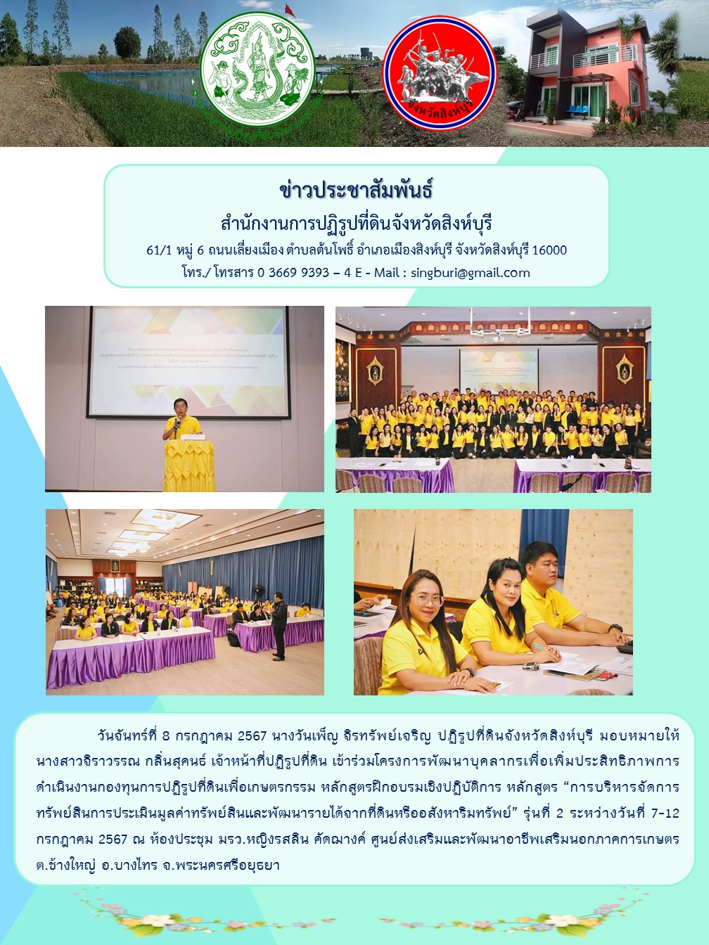 การบริหารจัดการทรัพย์สินการประเมินมูลค่าทรัพย์สินและพัฒนารายได้จากที่ดินหรืออสังหาริมทรัพย์