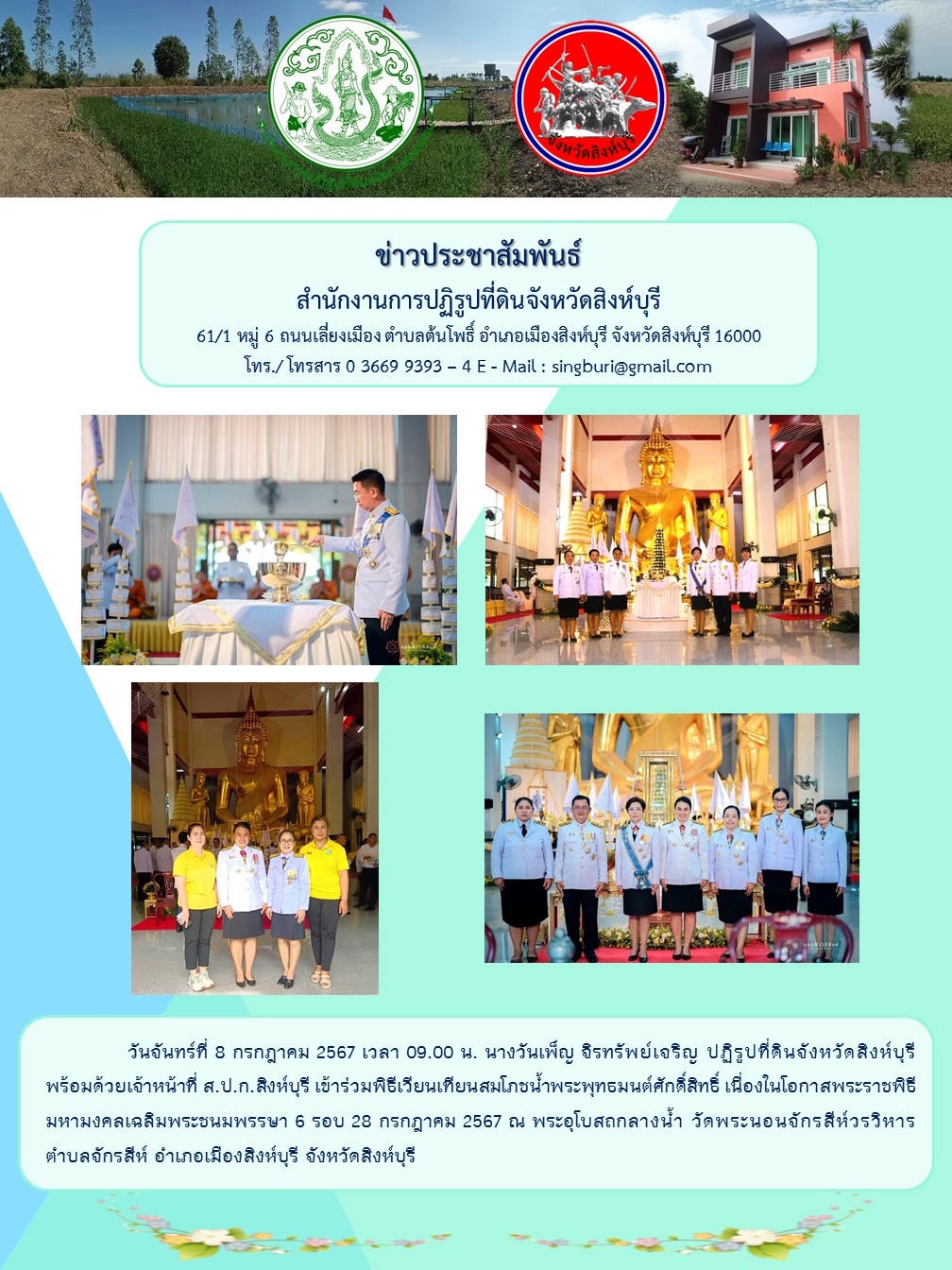 พิธีเวียนเทียนสมโภชน้ำพระพุทธมนต์ศักดิ์สิทธิ์ 