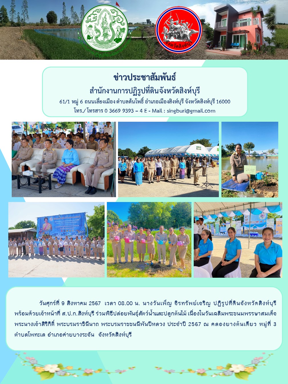 ร่วมพิธีปล่อยพันธุ์สัตว์น้ำและปลูกต้นไม้