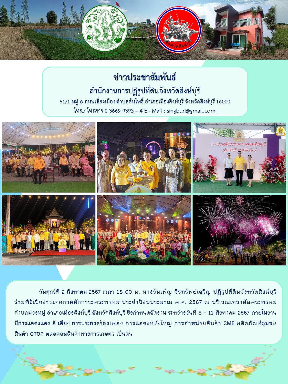 พิธีเปิดงานเทศกาลสักการะพระพรหม