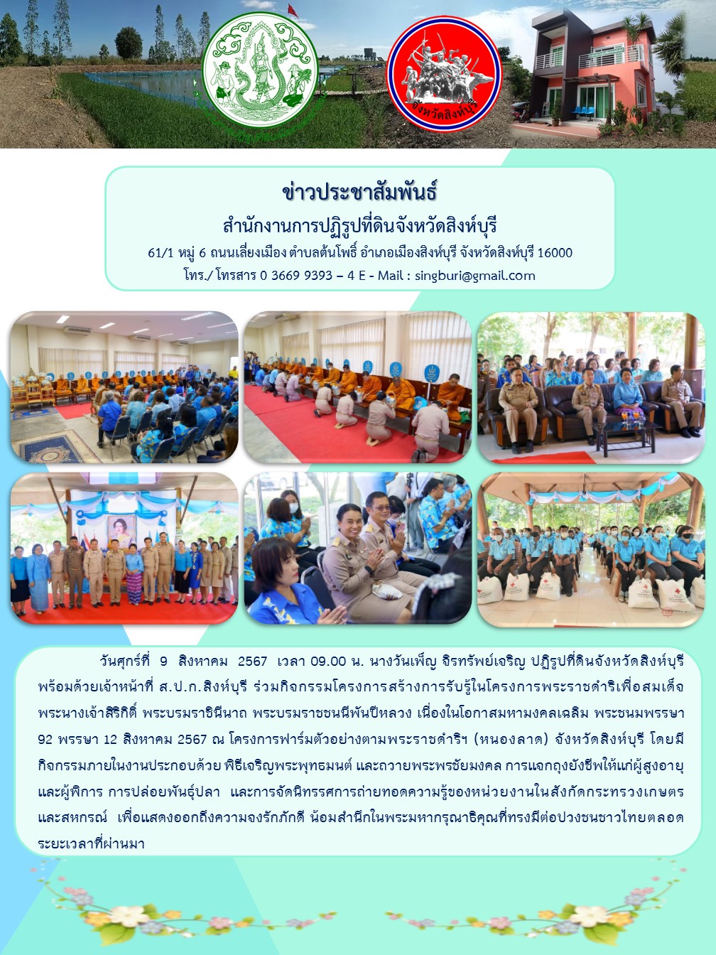 โครงการสร้างการรับรู้ในโครงการพระราชดำริ