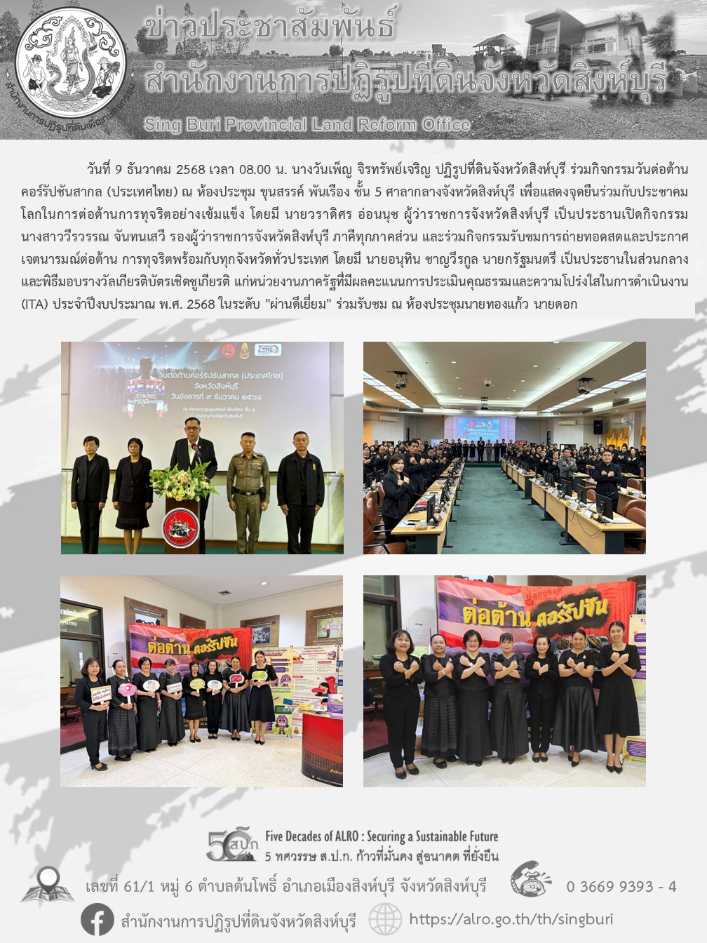 กิจกรรมวันต่อต้านคอร์รัปชันสากล (ประเทศไทย)